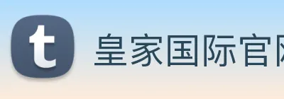 皇家国际官网 Logo